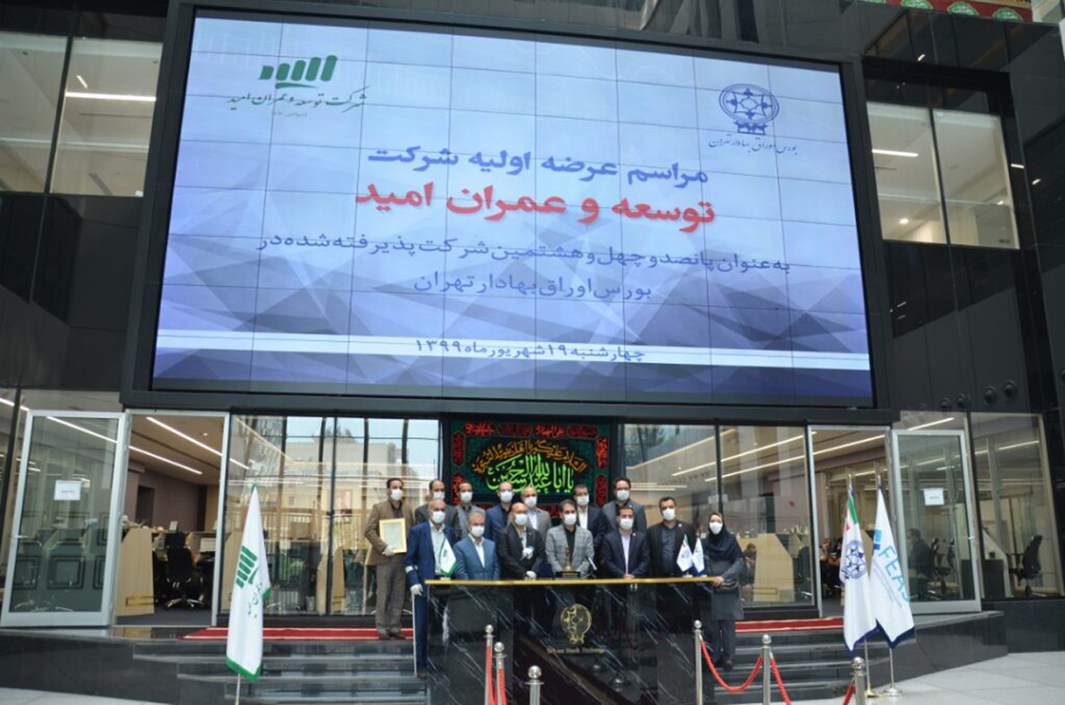 عرضه اولیه ثامید در آشیانه بورس