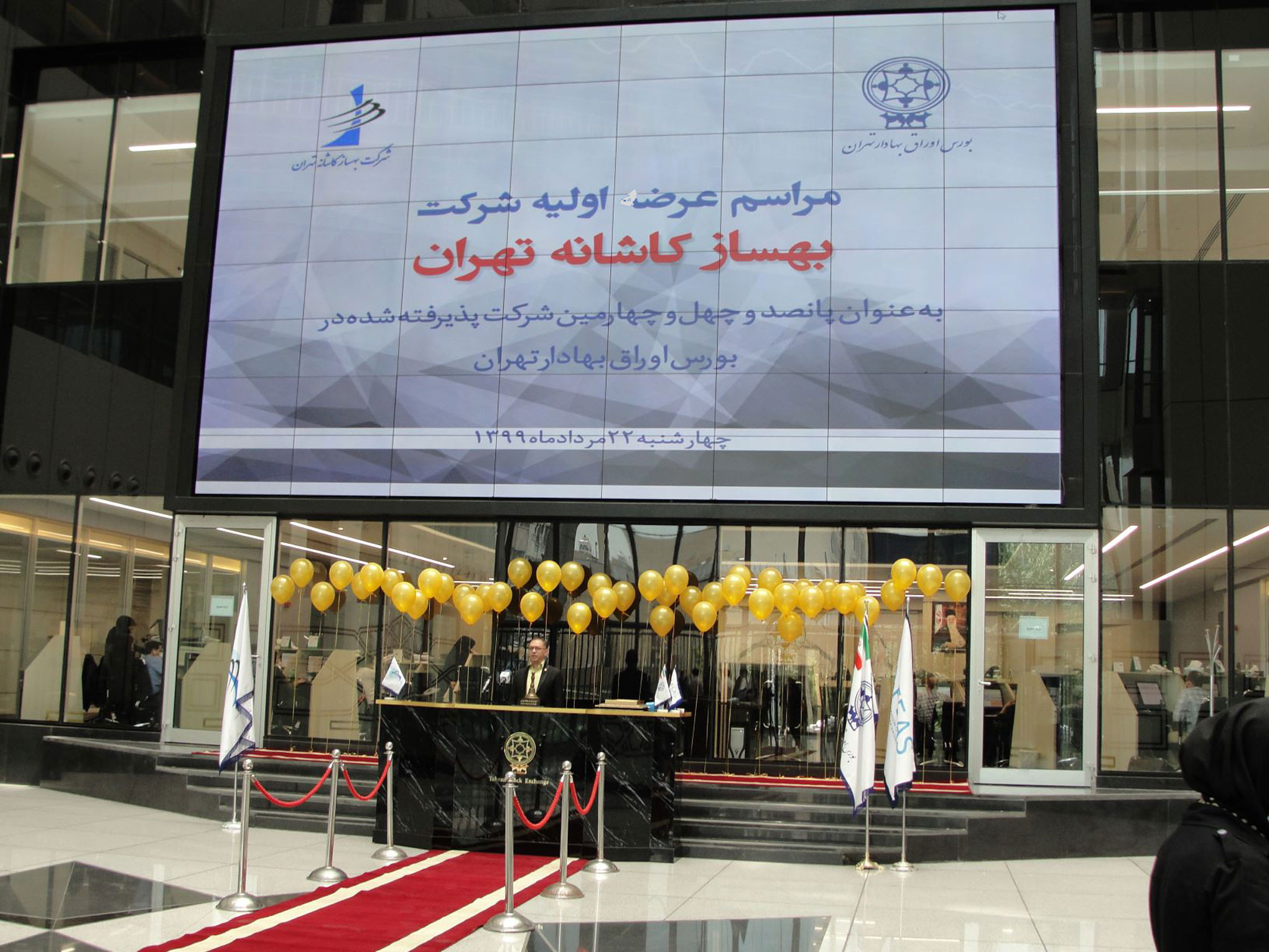 عرضه اولیه سهام شرکت بهساز کاشانه تهران